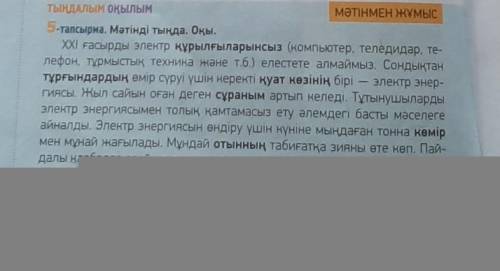 6-тапсырма. Мәтінді оқу. Жоспар құрамыз. Кілт сөздерді табу. Зат есім, сын есім, есімдіктерді табу