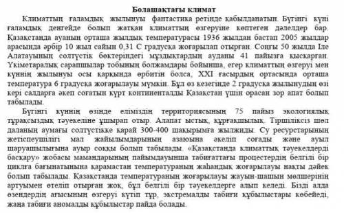 Төмендегі сұрақтарға мәтіндегі деректерді қолдана отырып, жауап беріңіз. 2. Мәтінде қандай мәселе кө