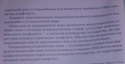 Составьте по этому тесту тезисный план Мировое сообщество вмешивается не во все конфликты, а лишь в