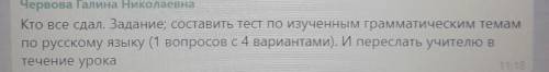 Кто все сдал. Задание; составить тест по изученным грамматическим темам по русскому языку (1 вопросо