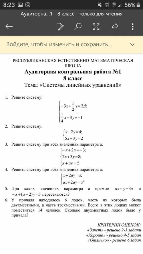 Решите систему линейных уравнений