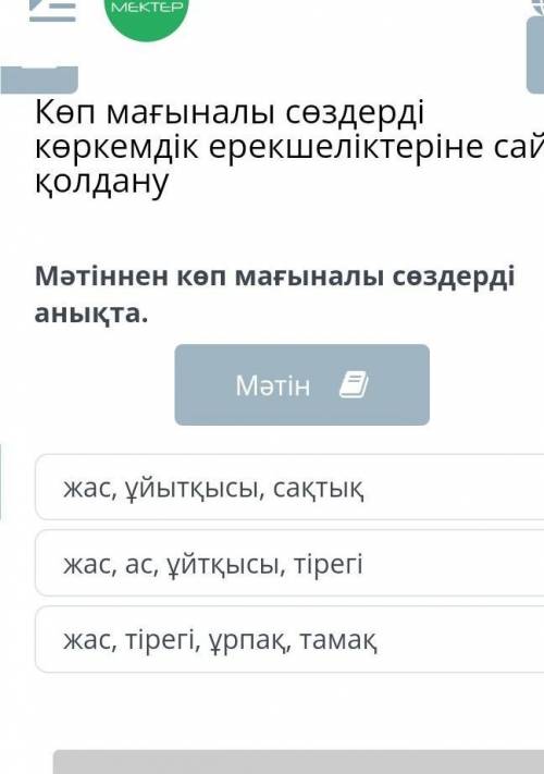 0 Жеке кабинетOnline MektepКестеҮй тапсырмасыМұғаліммен байланысКүнделікFAQ03 ҚАРАШАҚАЗАҚ ТІЛІ - 5 А