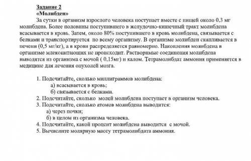 Отдаю всё что у меня есть и не надо давать бессмысленные ответы Задание 1 «Марганец» Соединения марг