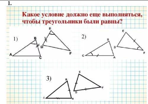 Какое условие должно ещё выполнятся чтобы треугольники были равны?​