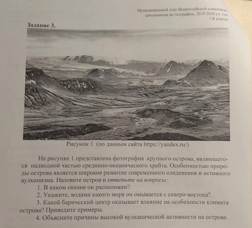 Муниципальный этап Всероссийской олимпиады школьников по географии, 2019-2020 уч. год7-8 классыНа ри