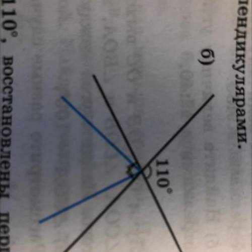 Б) Из вершины угла, равного 110 градусам, восстановлены перпенди- куляры к прямым, содержащим его ст