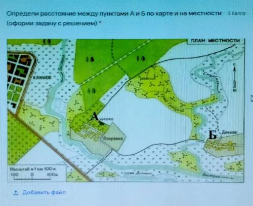 мерила расстояние от А до Б 7см