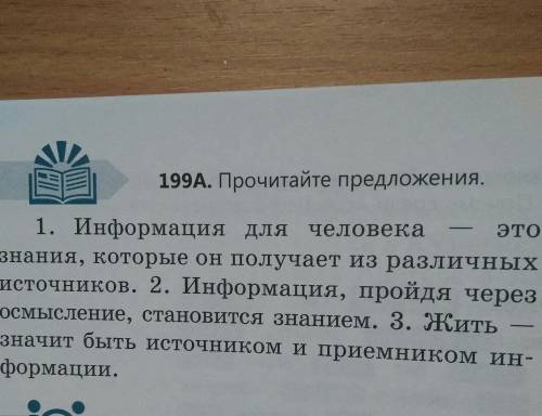 199в. Прочитайте предлоги. Для чего они используются в предложениях? Составьтеустный словесный портр