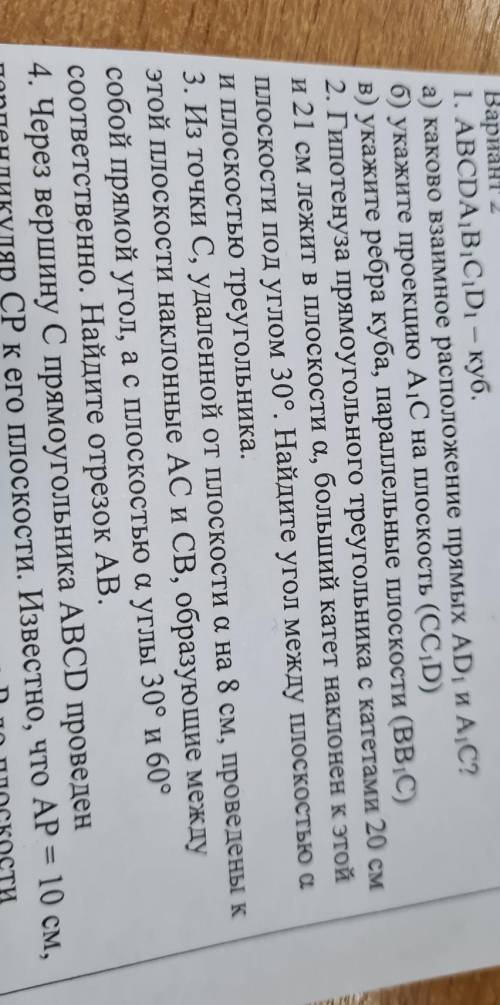 Вариант 2 1. ABCDA,B,CD – куб.а) каково взаимное расположение прямых AD и AjС?б) укажите проекцию AC