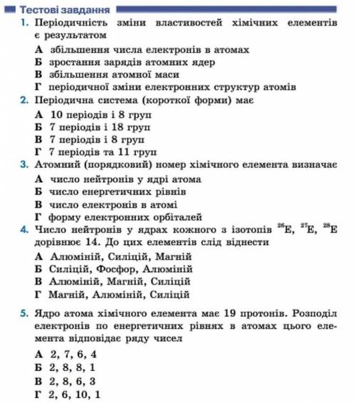 Тестові завдання. решите пожайлута​