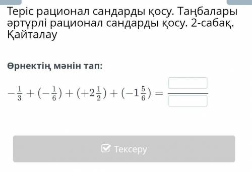 Математика билимлэнд 6 класс​