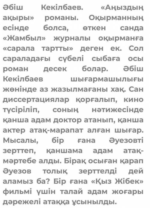 Аңыздың ақыры кейіпекерлеріне мінездеме ,сипаттама . беремін.