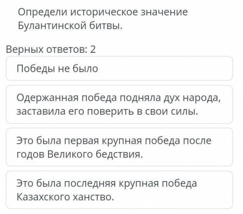 Определите исторические значение булантиской битвы верных ответов 2 победы не было одержала победа п