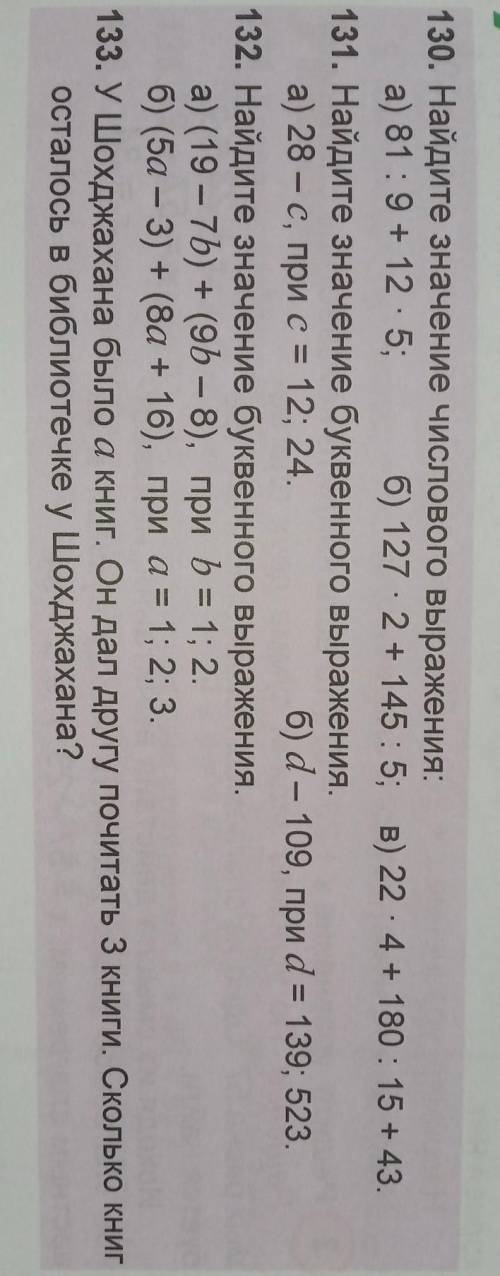 130. Найдите значение числового выражения: а) 81:9 + 12 . 5; б) 127 2+ 145 : 5; в) 22 - 4 + 180 : 15