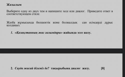 Жазба жұмасында бөлшектік және болжалдық сан есімдерді дұрыс қолдаңыз.