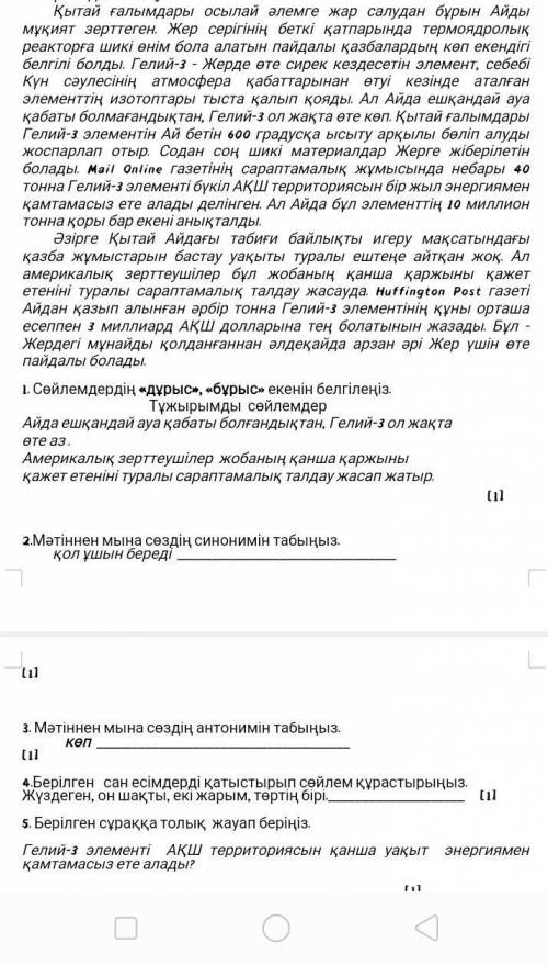 умаляюсоч по Казахскому сегодня нужно сделать не успеваю​