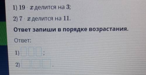 Подбери три наименьших значения x так, чтобы значение выражения делилось на данное число:​