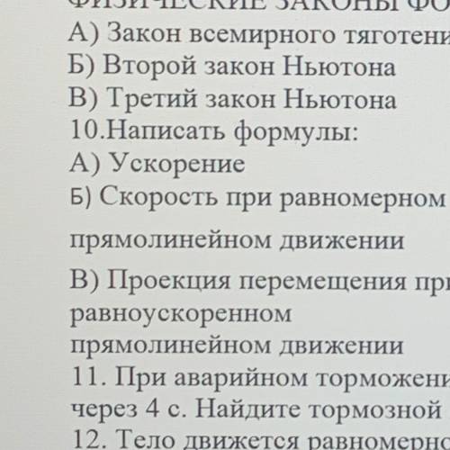 Если есть возможность написать на тетради нужно сделать 10 номер