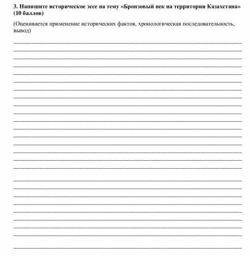 Написать эссе всё по последовательности истории Казахстана мне сильно над в течении 15 минут ответьт