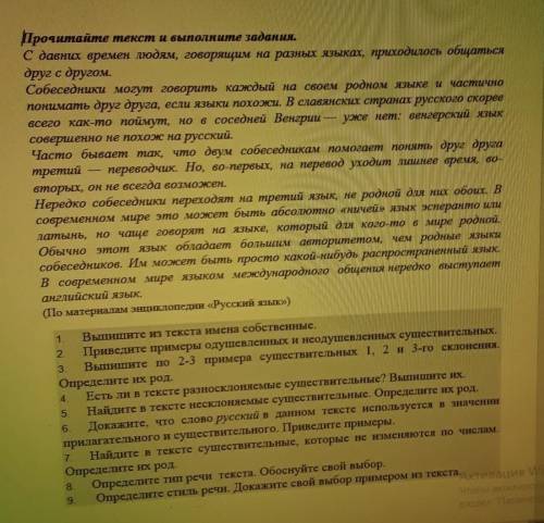 3. 5.1. Выпишите из текста имена собственные.2. Приведите примеры одушевленных и неодушевленных суще