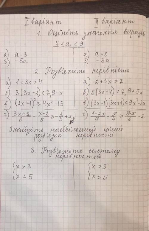 Самостийна по алгебре тока 1вариант​