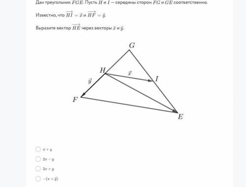 Дан треугольник FGE пусть H и I середины сторон FG и GE соответственно (условия внизу)