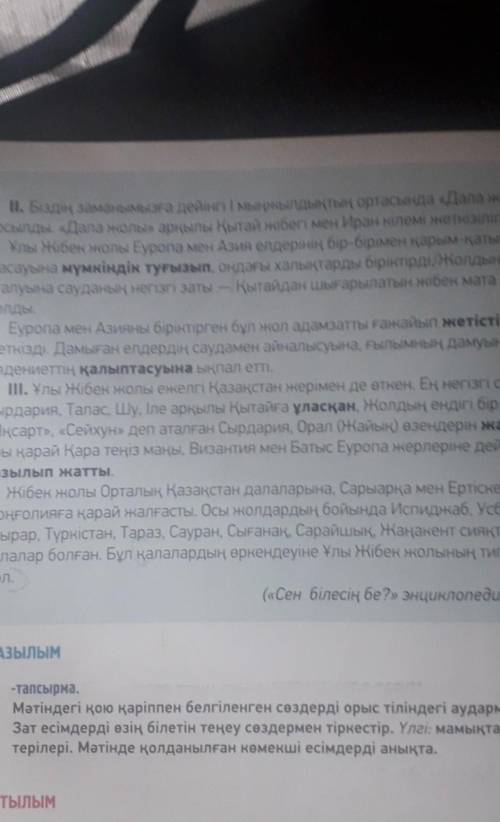 Составить 4 вопросительных предложений на Казахском по тексту ​