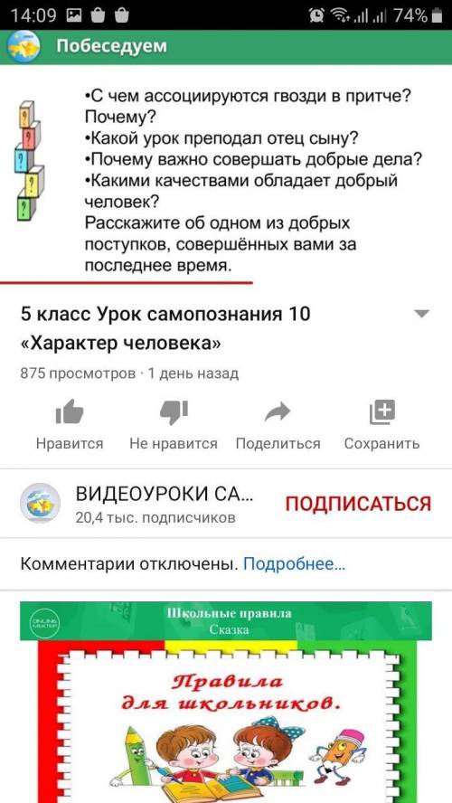 ЭТО САМОПОЗНАНИЕ ОТВЕТИТЬ НА ВОПРОСЫ ТОЛЬКО НЕ НАДО ПИСАТЬ ТАМ ПРОСТО ПОСМОТРИ ВИДЕО И ОТВЕТЬ НА ВОП