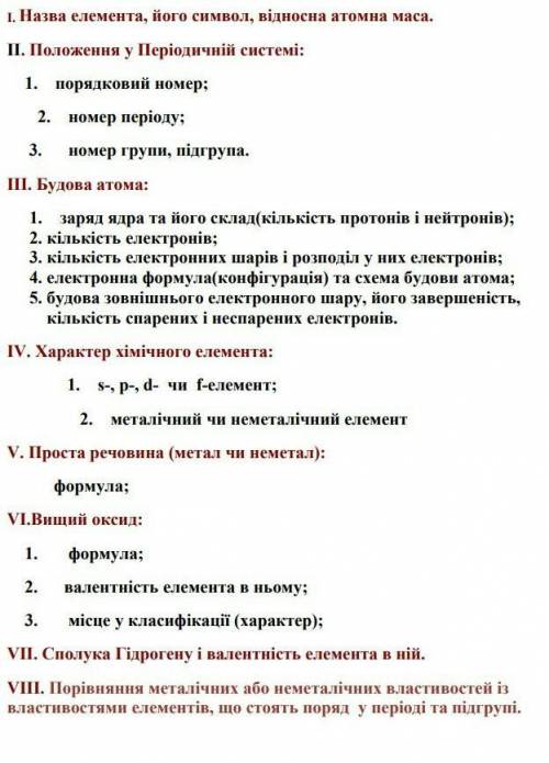 Треба дати характерискику за планом натрію та фосфору​