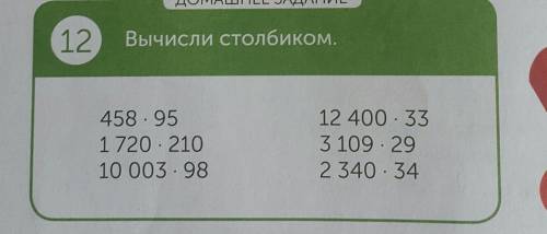 решить столбиком с проверкой на листке бумаги ​