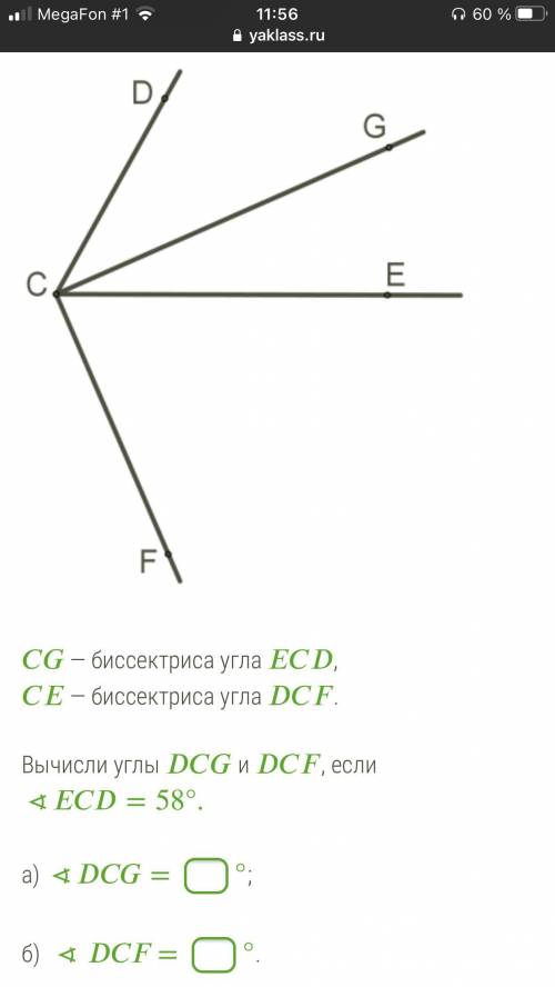 Вычисли углы и , если ∢=58°.