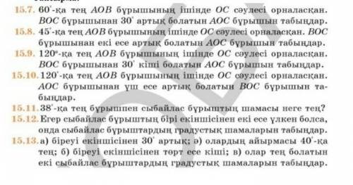 60° тең АОВ бұрышының ішінде ОС