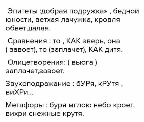 Какие изобразительно-выразительные средства языка использует поэт? зимний вечер​