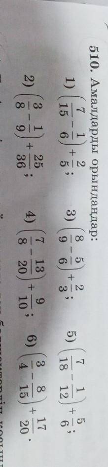 510. Амалдарды орындаңдар: 1) (7/15-1/6)+2/5; 2) (3/8-1/9)+25/36; 3) (8/9-5/6)+2/3; 4) (7/8-13/20)+9