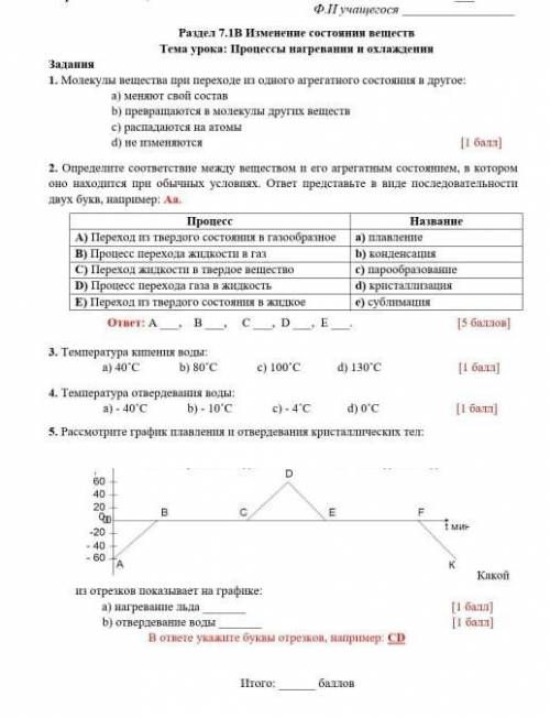 КЛАСС ХИМИЯ . КТО ОТВЕТИТ СДЕЛАЮ ЛУЧШИМ ОТВЕТОМ . ​