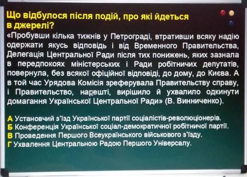 Що відбулося після подій, про які йдетьсяв джерелі?​