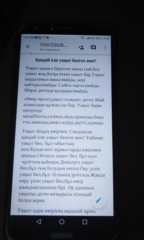 Уақыт-адам өмірінің ақшалай құны. Уақыт-әркімнің нақтылы өмірліккапиталы. Адамның ақшалай уақытыадам