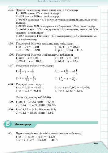 с 498. 2) (только вторую