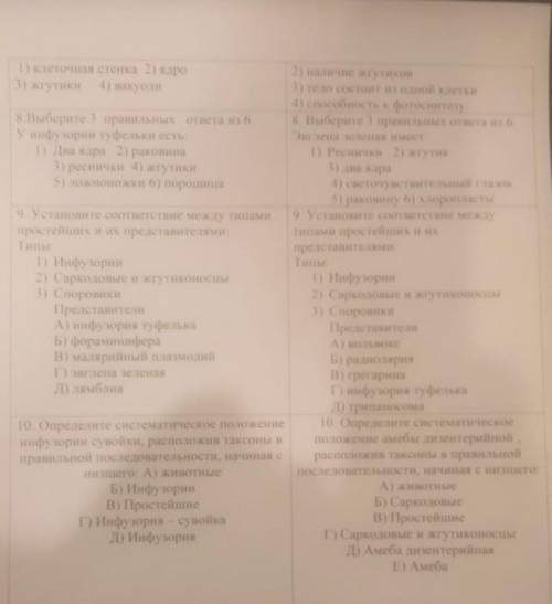 Тест по биологии для 7 класса ​