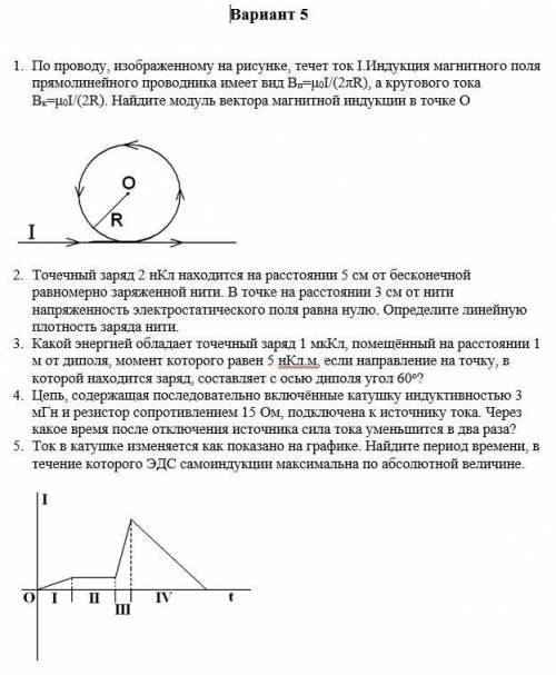 решить контрольную по физике Друг сидит на контрольной, попросил найти решения, но в инете нет.Нужна