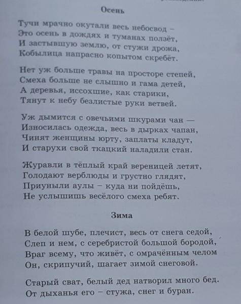 Каждое время года прекрасно по-своему. Абай Кунанбаев каждому из них посвятил проникновенные строки.