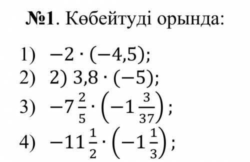 теңдеуді шеш 1). 2 көбейтуді орында