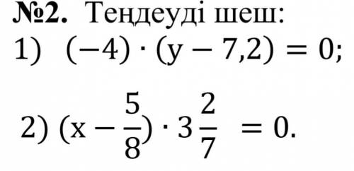 теңдеуді шеш 1). 2 көбейтуді орында