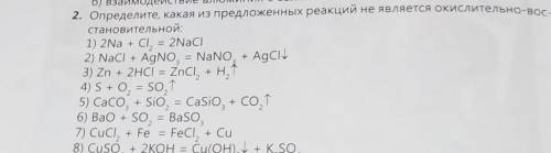 Определите какая из предложенных реакций не является окислительно-восстановительной​