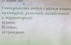 Совокупность людей с одним языком культурой религией хозяйством и территорией это соч по естество зн