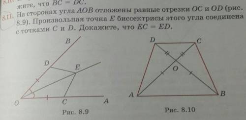 На сторонах угла АОВ отложены равные отрезки ОС и ОD ( рис. 8.9 ). Произвольная точка Е биссектрисы