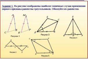 только правильно ответьте на рисунке изображены наиболее типичные случаи применения первого признака