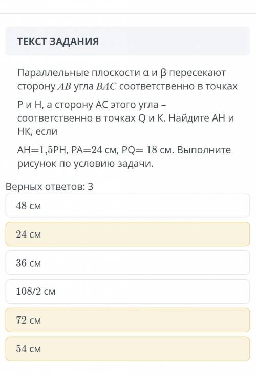 Параллельные плоскости а и В пересекают сторону АВ угла ВАС соответственно в точках Р и Н, а сторону