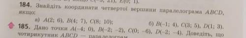 Верхнее задание(184) а и б