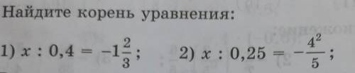 609. Найдите корень уравнения: 4291) x: 0,4 = -12) x: 0,25 =3) x:2163513​